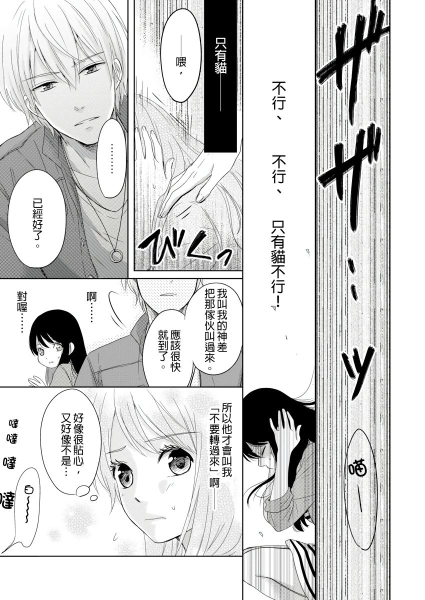 Doukyonin wa, Do-S na Nekogami-sama!? | 同居人是抖S貓神大人!? - Page 35