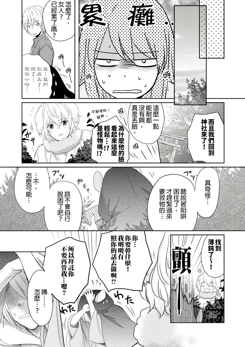 Doukyonin wa, Do-S na Nekogami-sama!? | 同居人是抖S貓神大人!? - Page 39
