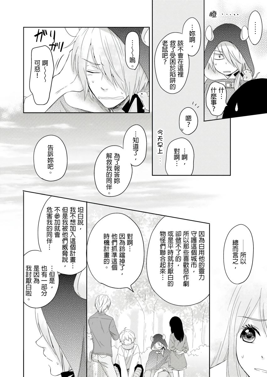 Doukyonin wa, Do-S na Nekogami-sama!? | 同居人是抖S貓神大人!? - Page 42