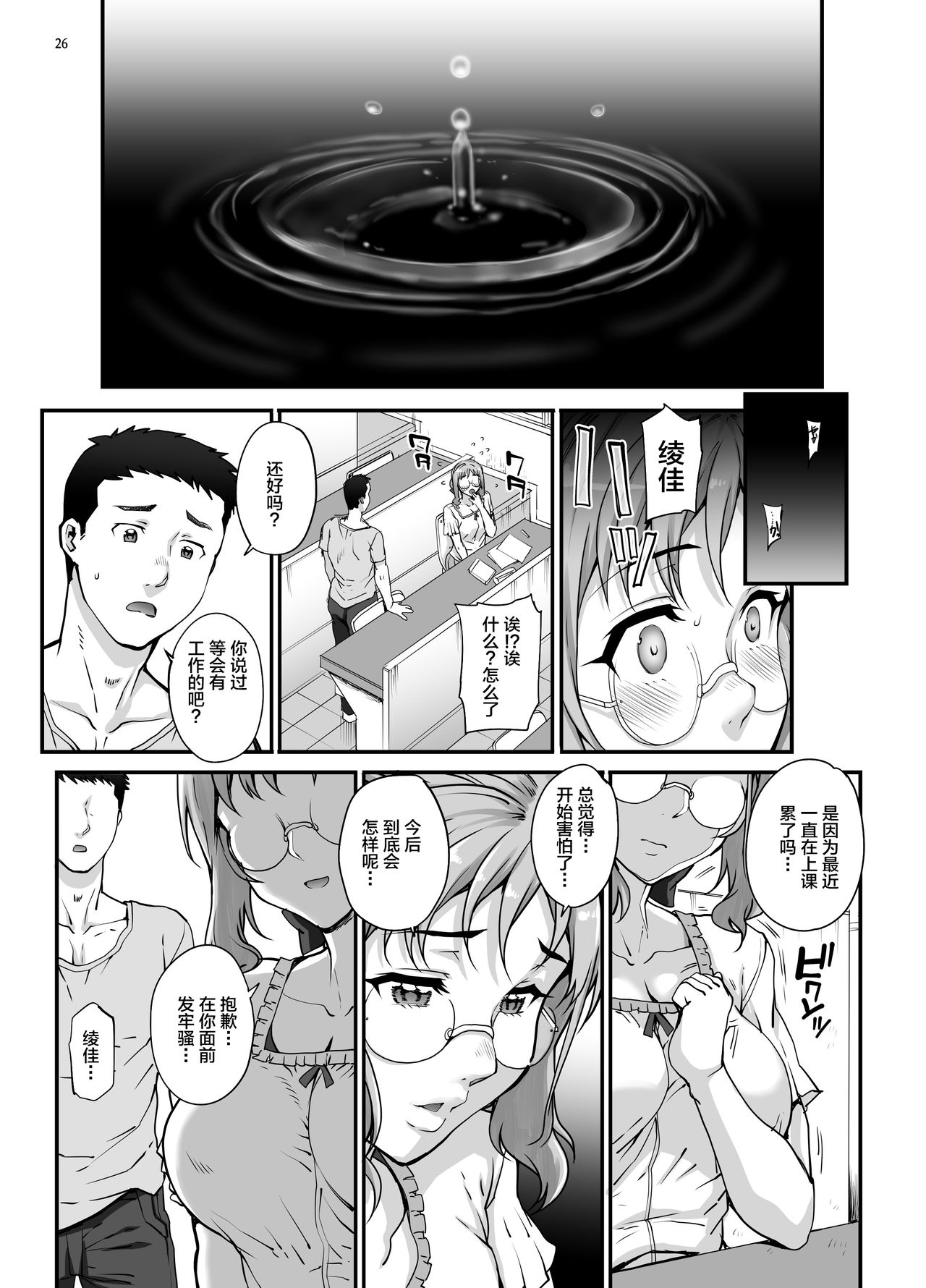 Kareshi ni Naisho de AV... Dechaimashita. - Page 27