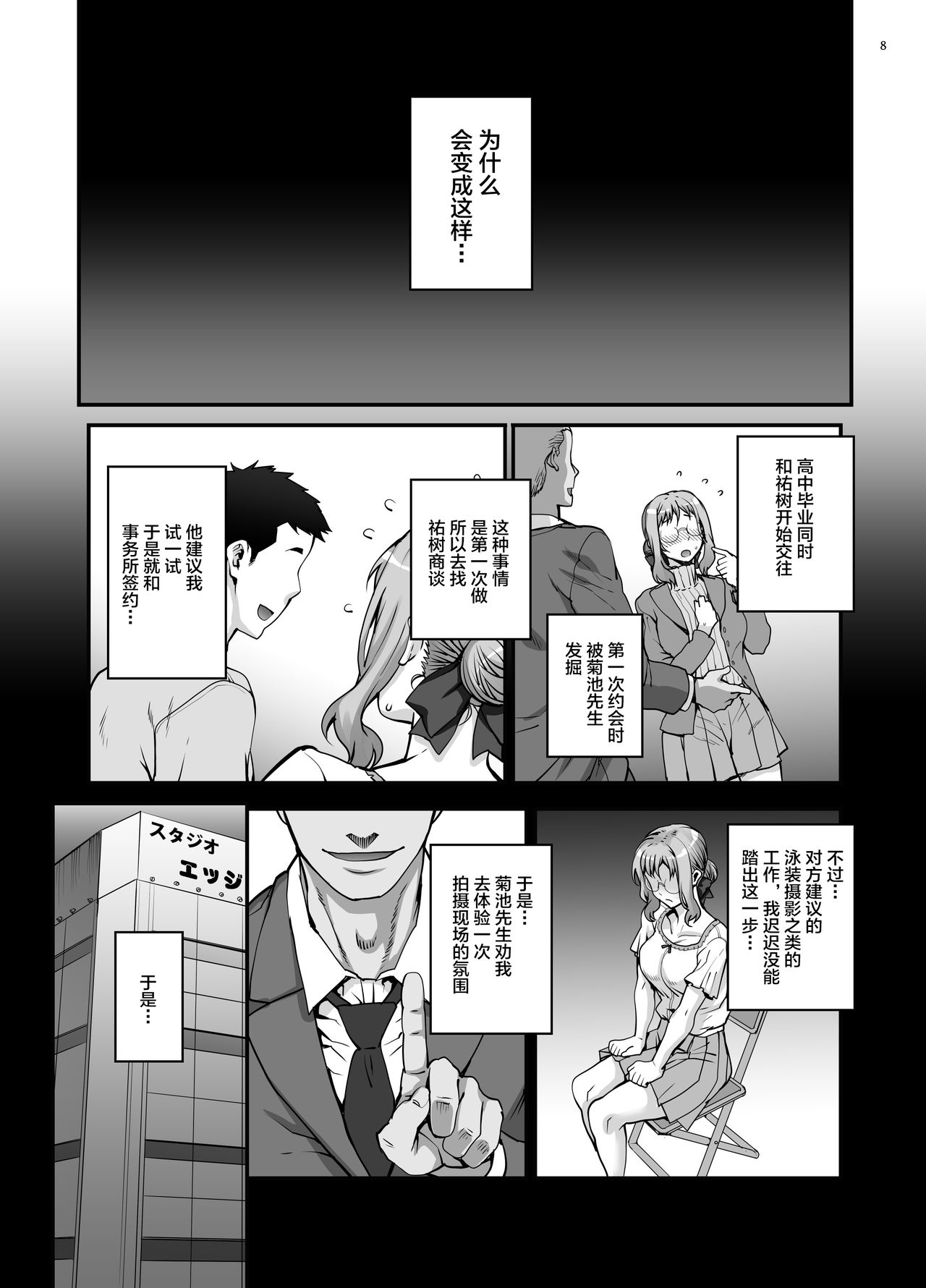 Kareshi ni Naisho de AV... Dechaimashita. - Page 9
