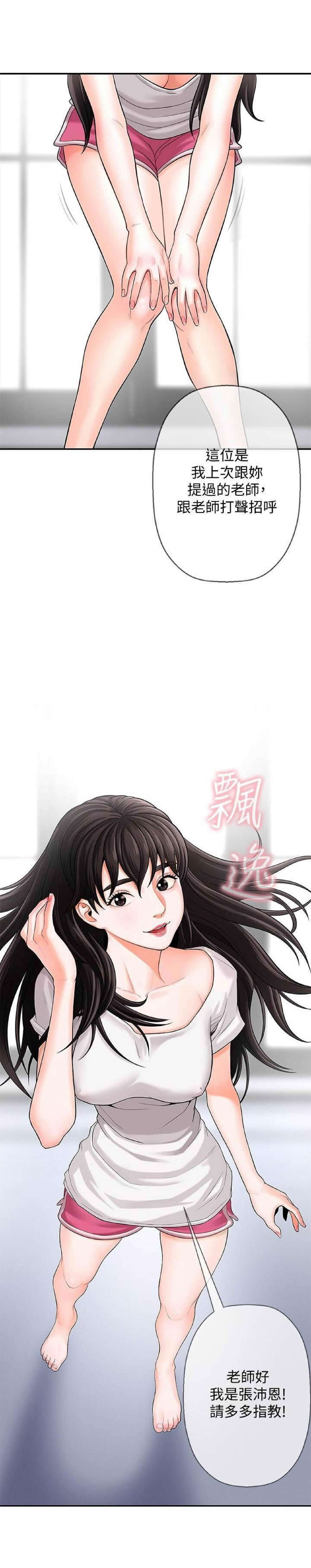 坏老师 | PHYSICAL CLASSROOM 1 - Page 32