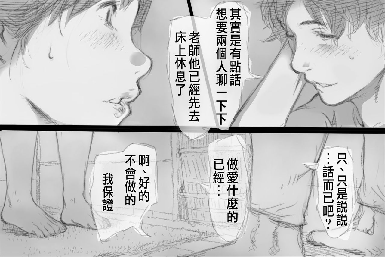 Betabore Tsuma - Page 85