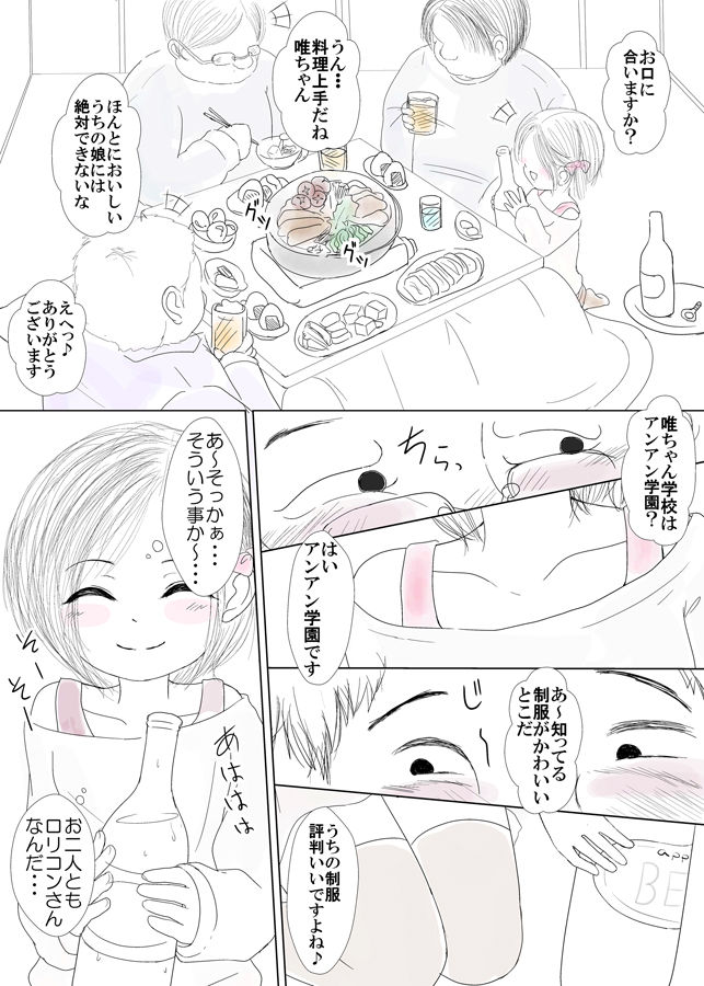 優等生臭が鼻につく同僚の姪っ子を同僚の寝ている横でサンドイッチしたった - Page 9