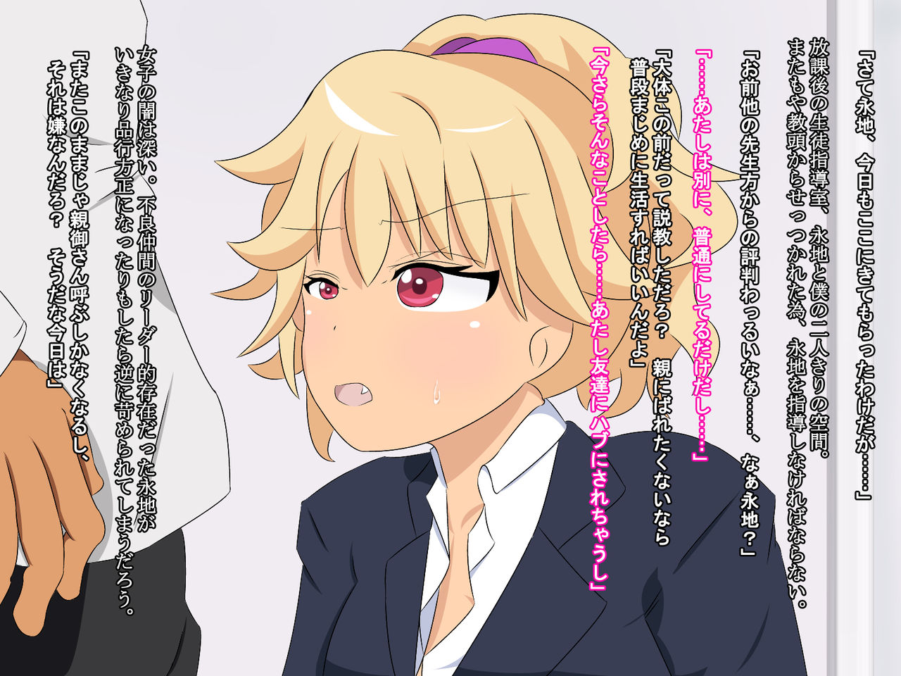 ヤンキー女子校生 永地ナコの受難 - Page 13