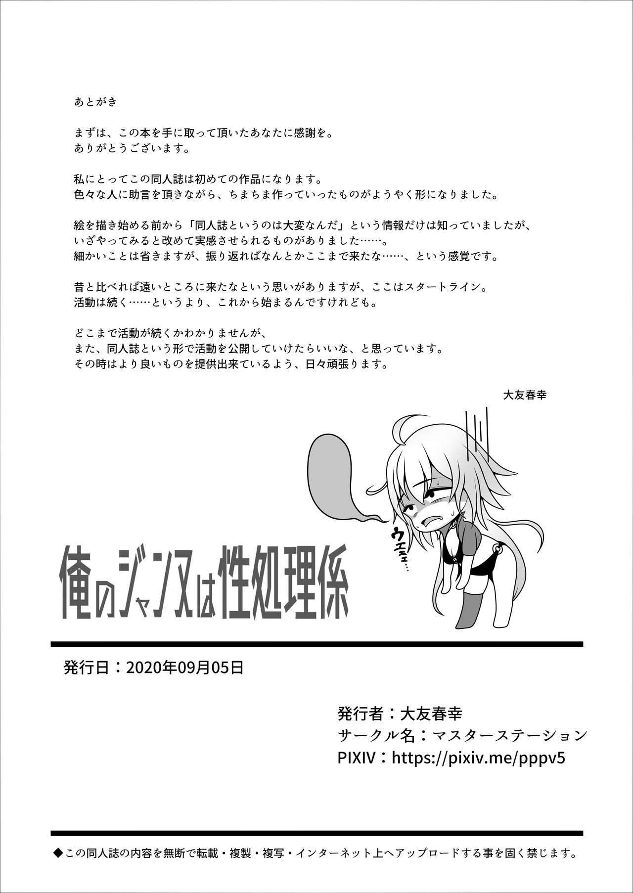 Ore no Jeanne wa Sei Shorigakari - Page 19