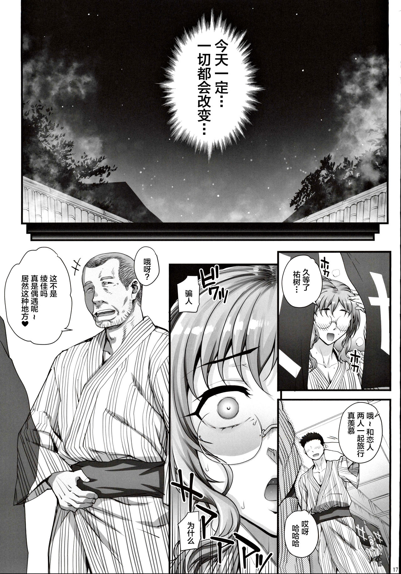 Kareshi ni Naisho de 4 Aijin... Nacchaimashita. - Page 18