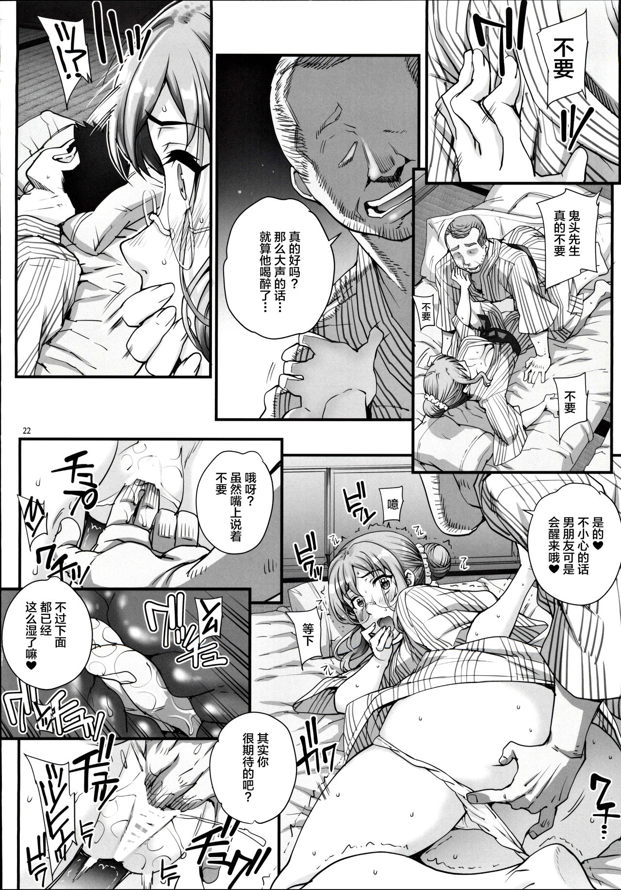 Kareshi ni Naisho de 4 Aijin... Nacchaimashita. - Page 23