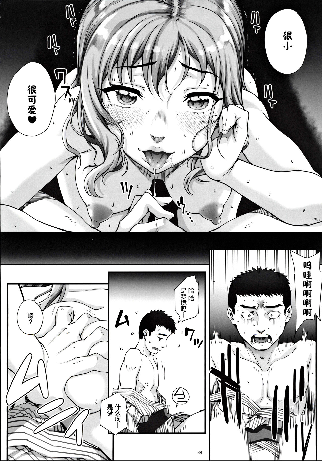 Kareshi ni Naisho de 4 Aijin... Nacchaimashita. - Page 39