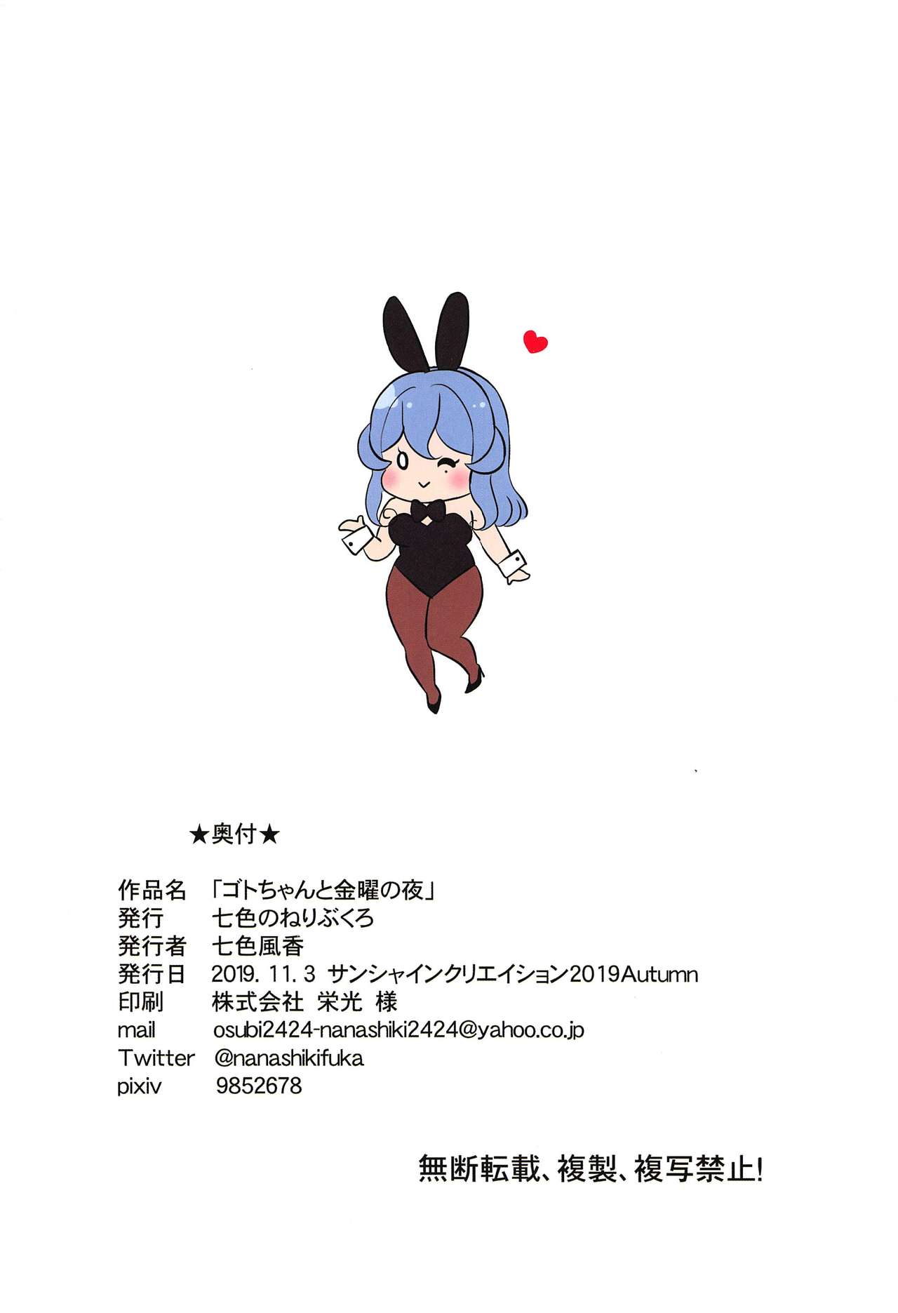 Got-chan to Kinyou no Yoru - Page 18