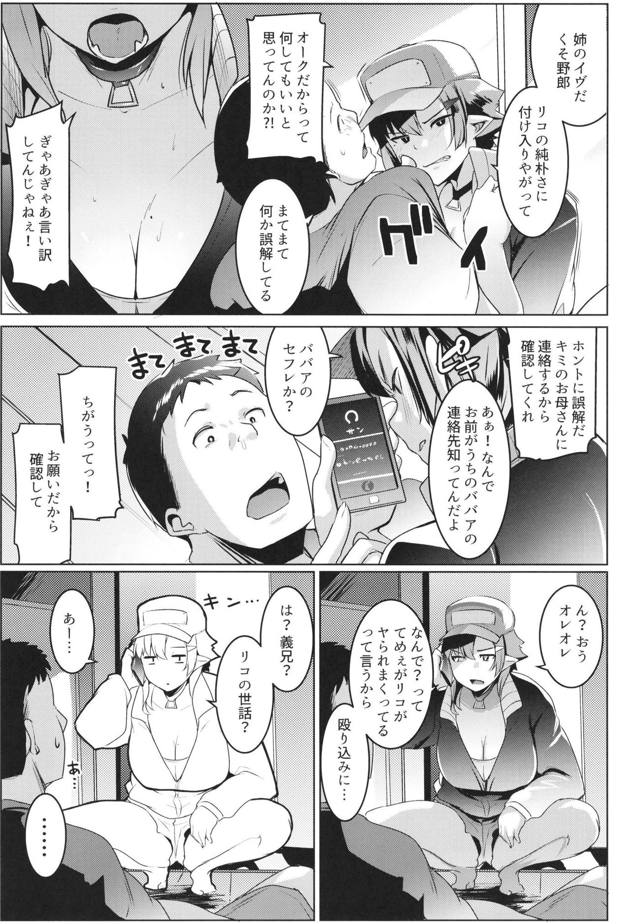 Imouto wa Mesu Orc 2 - Page 9