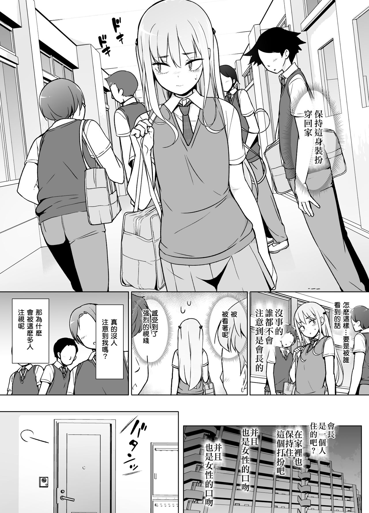 Gouman Seitokaichou ga Josou o Shitara - Page 17