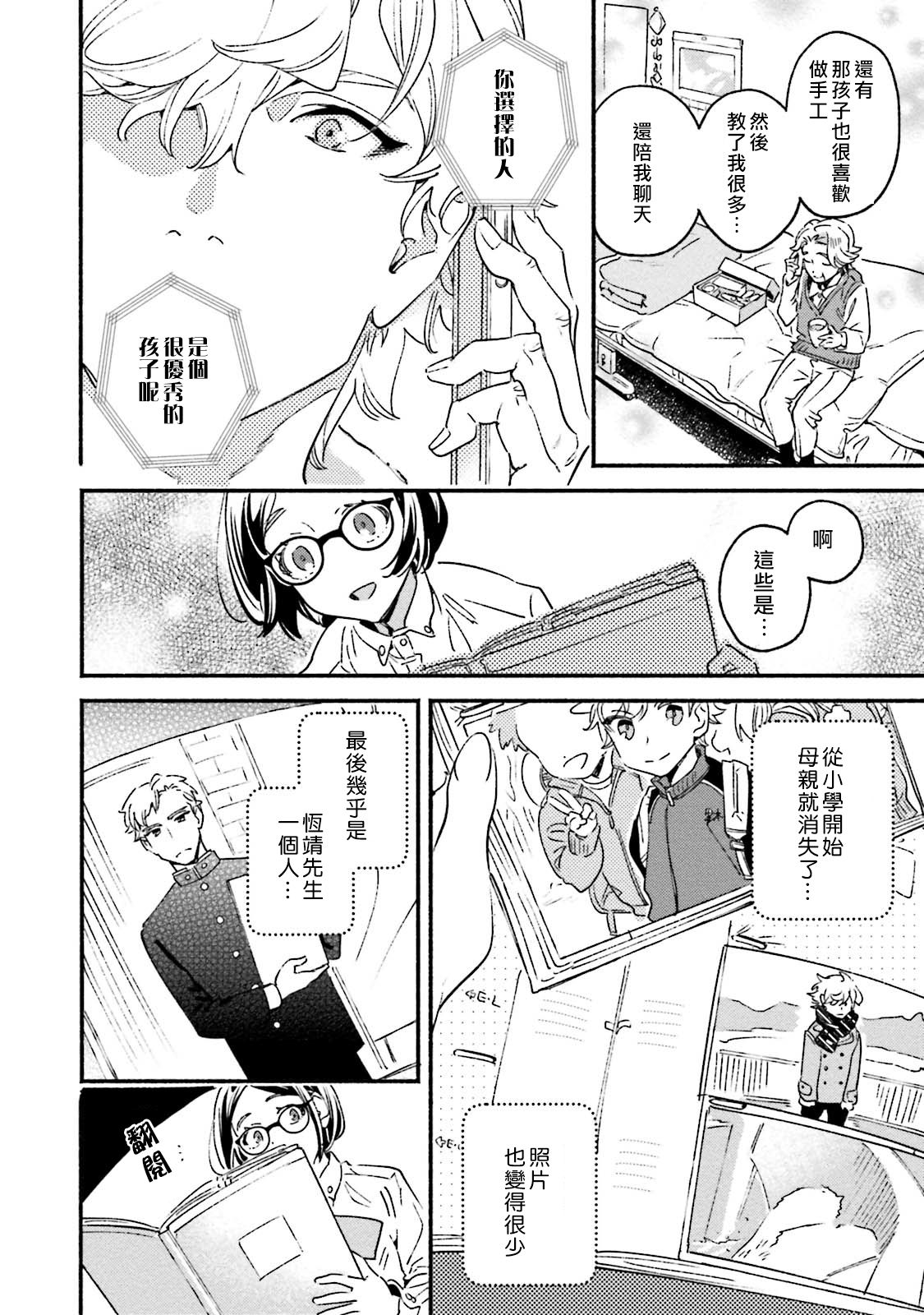 Usotsuki Mille feuille - Page 22