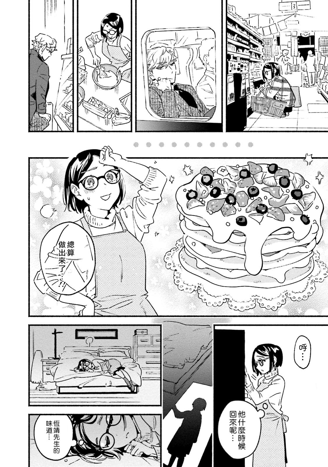 Usotsuki Mille feuille - Page 26