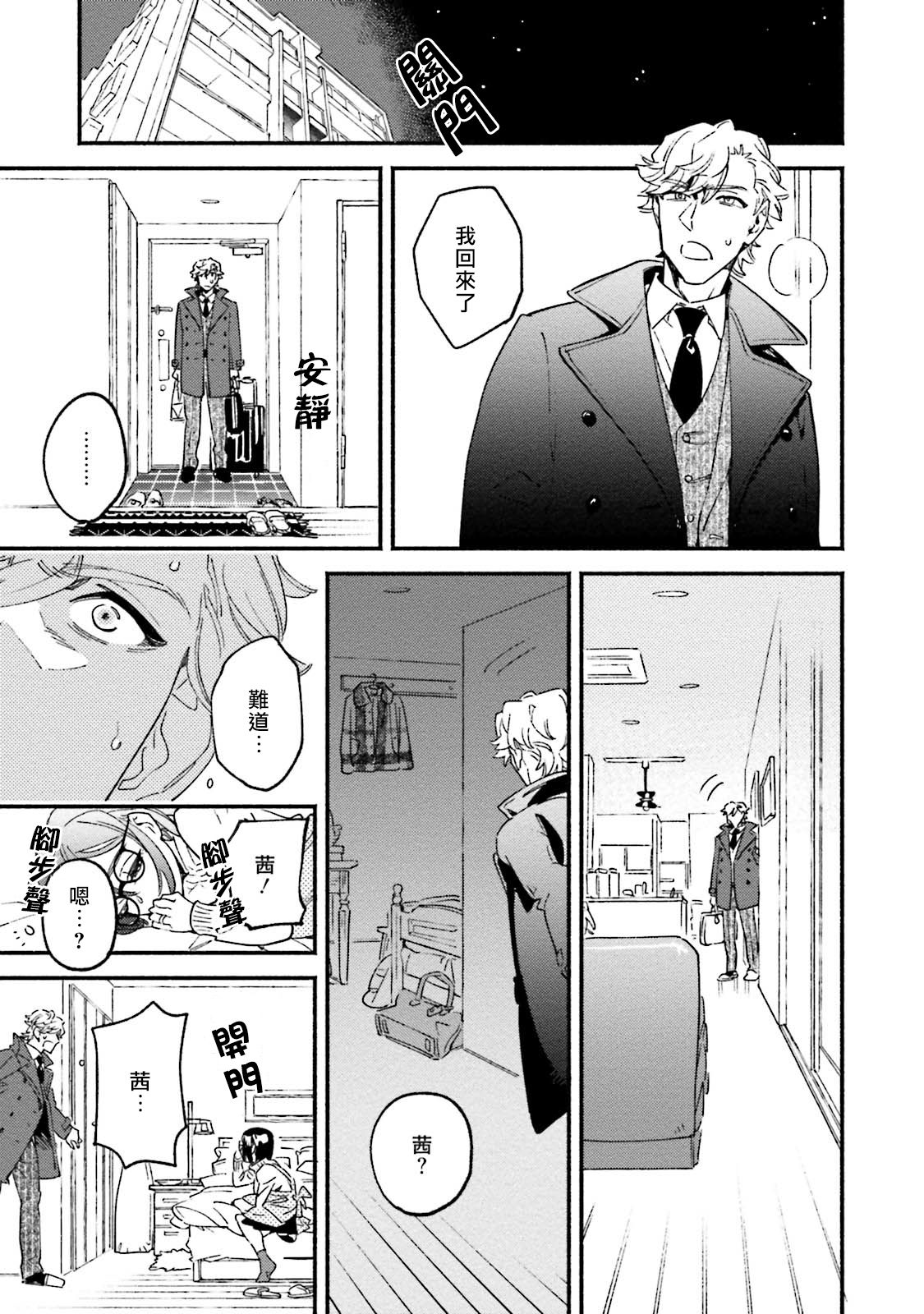 Usotsuki Mille feuille - Page 27