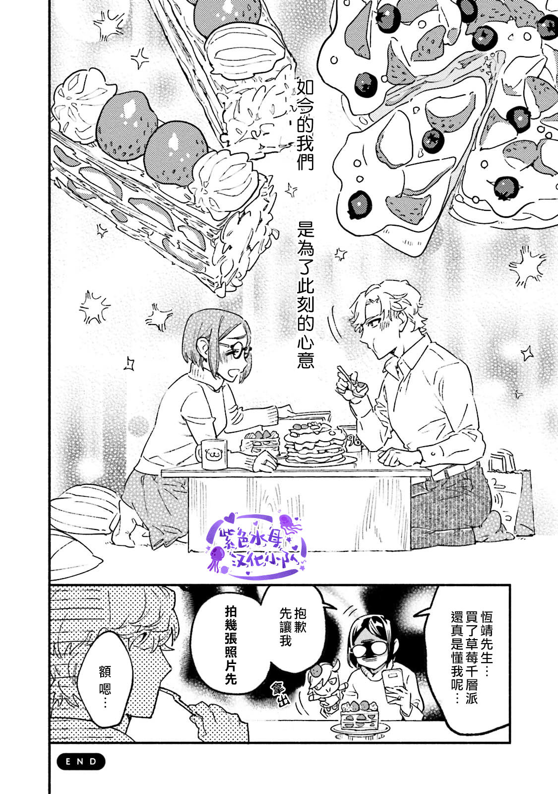 Usotsuki Mille feuille - Page 36