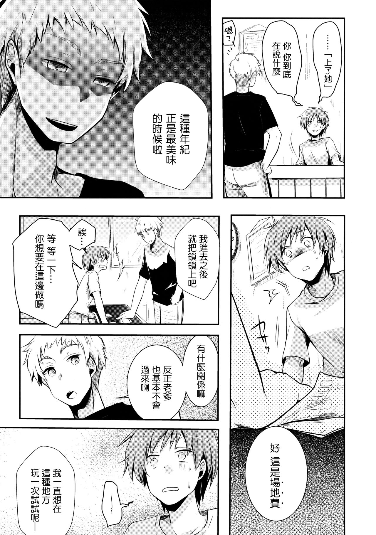 Netorarekko ~Misao no Shinjitsu~ - Page 10