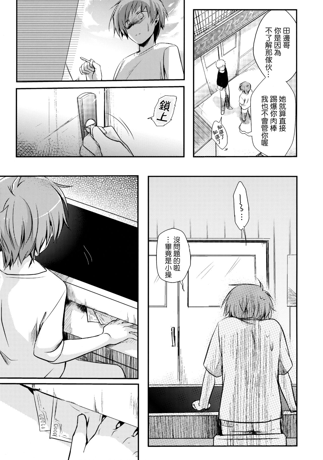Netorarekko ~Misao no Shinjitsu~ - Page 12