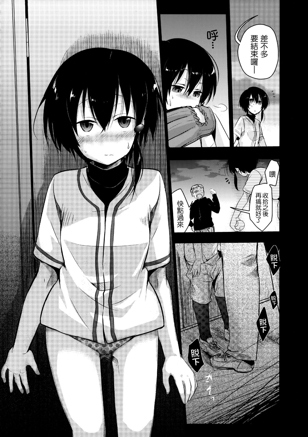 Netorarekko ~Misao no Shinjitsu~ - Page 27