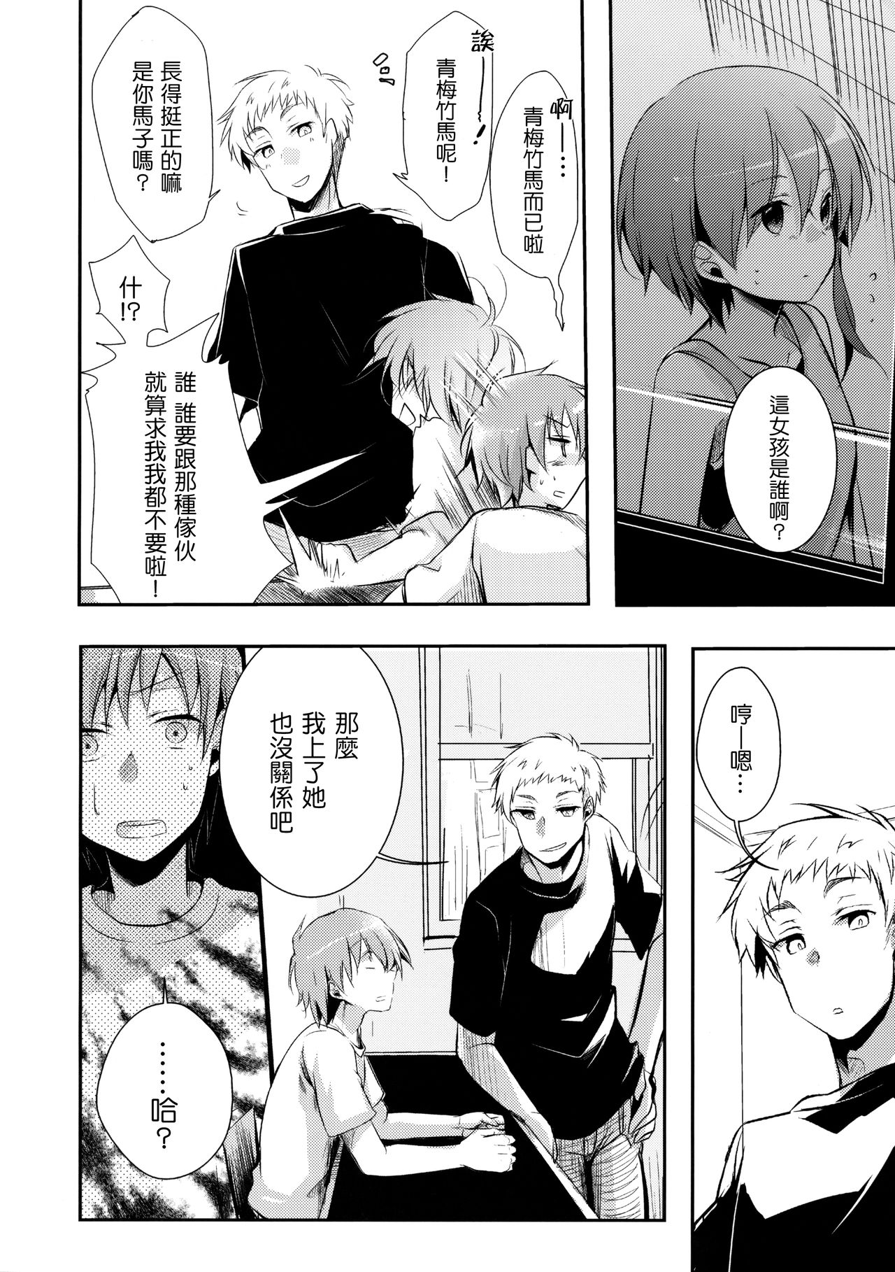 Netorarekko ~Misao no Shinjitsu~ - Page 9