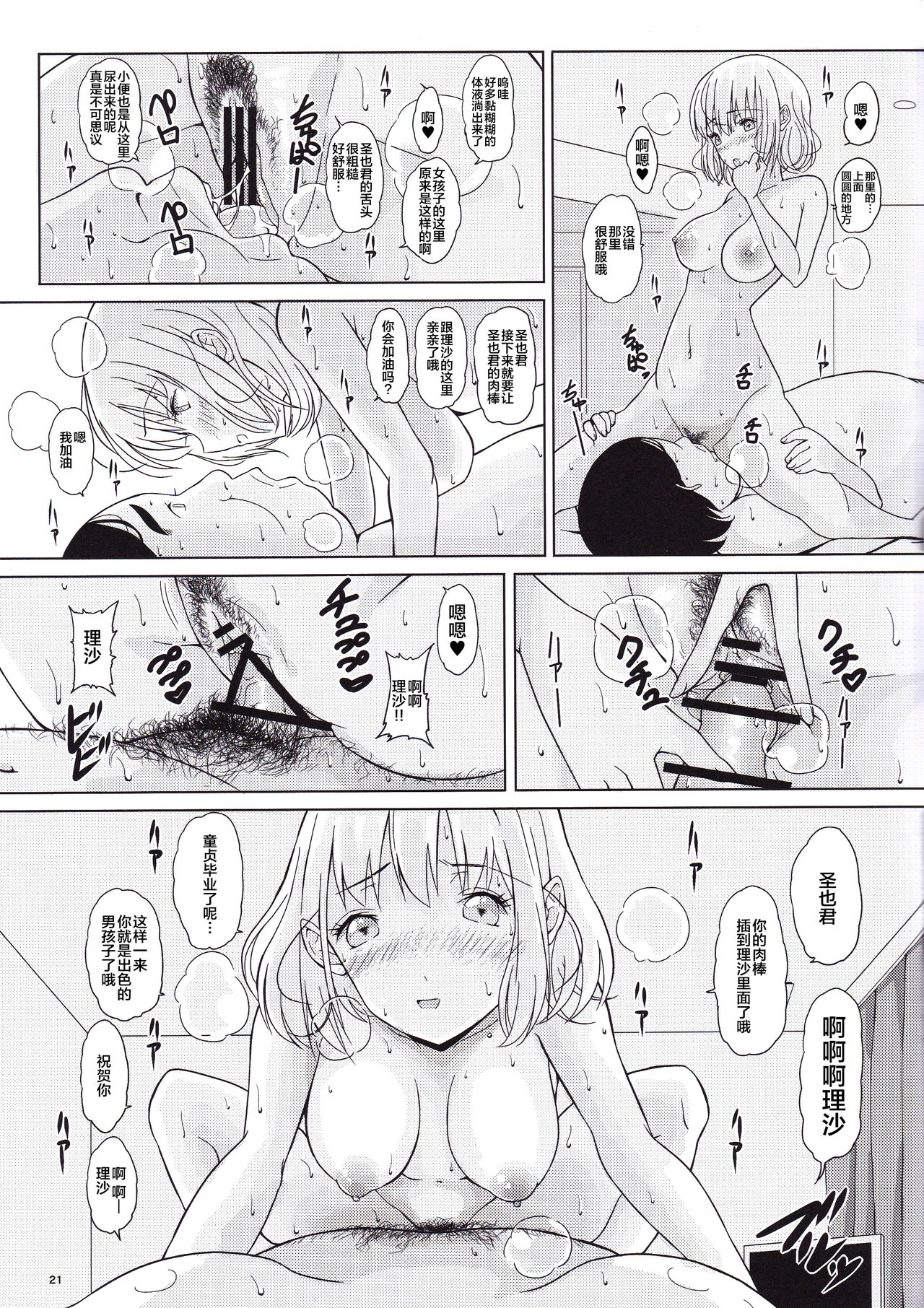 Ningen Sousa Appli Hypnosis ~Joshou~ - Page 20
