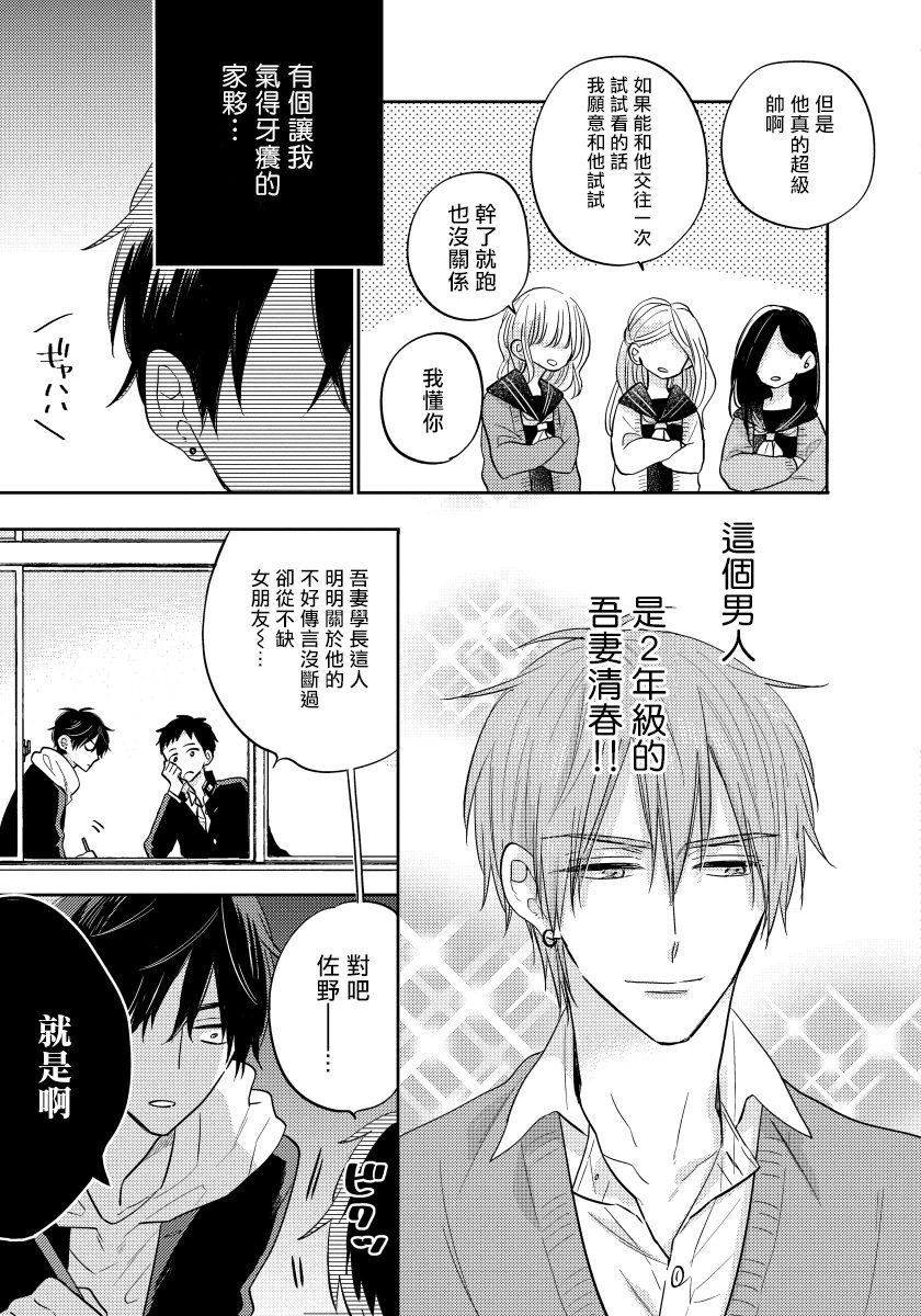 Ore no Kirai na Senpai | 我的讨人厌前辈 Ch. 1-2 - Page 11