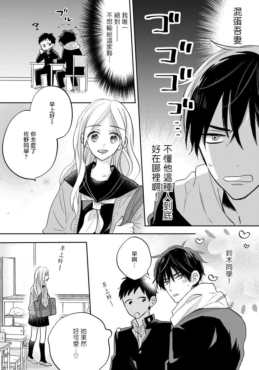 Ore no Kirai na Senpai | 我的讨人厌前辈 Ch. 1-2 - Page 12