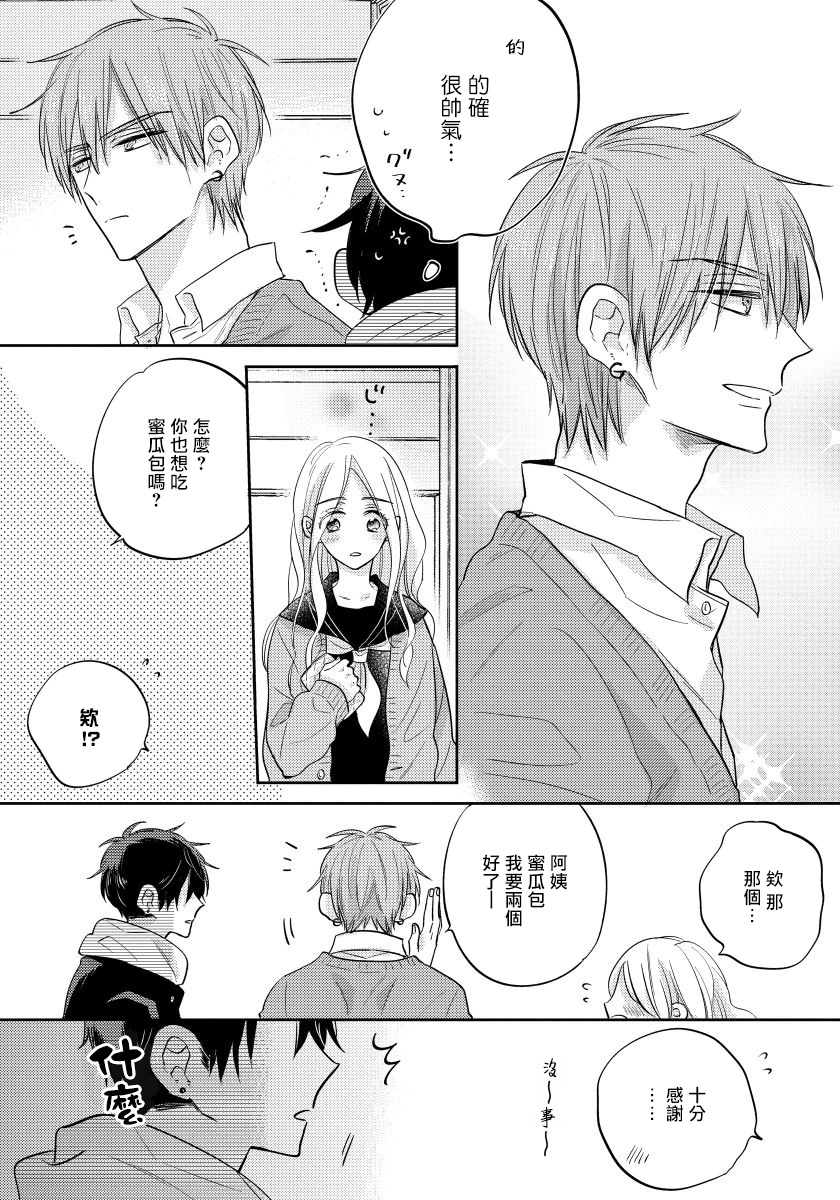 Ore no Kirai na Senpai | 我的讨人厌前辈 Ch. 1-2 - Page 16