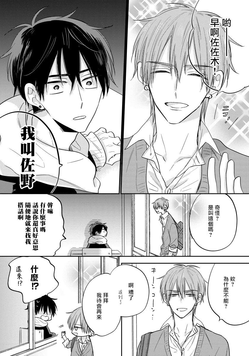 Ore no Kirai na Senpai | 我的讨人厌前辈 Ch. 1-2 - Page 45