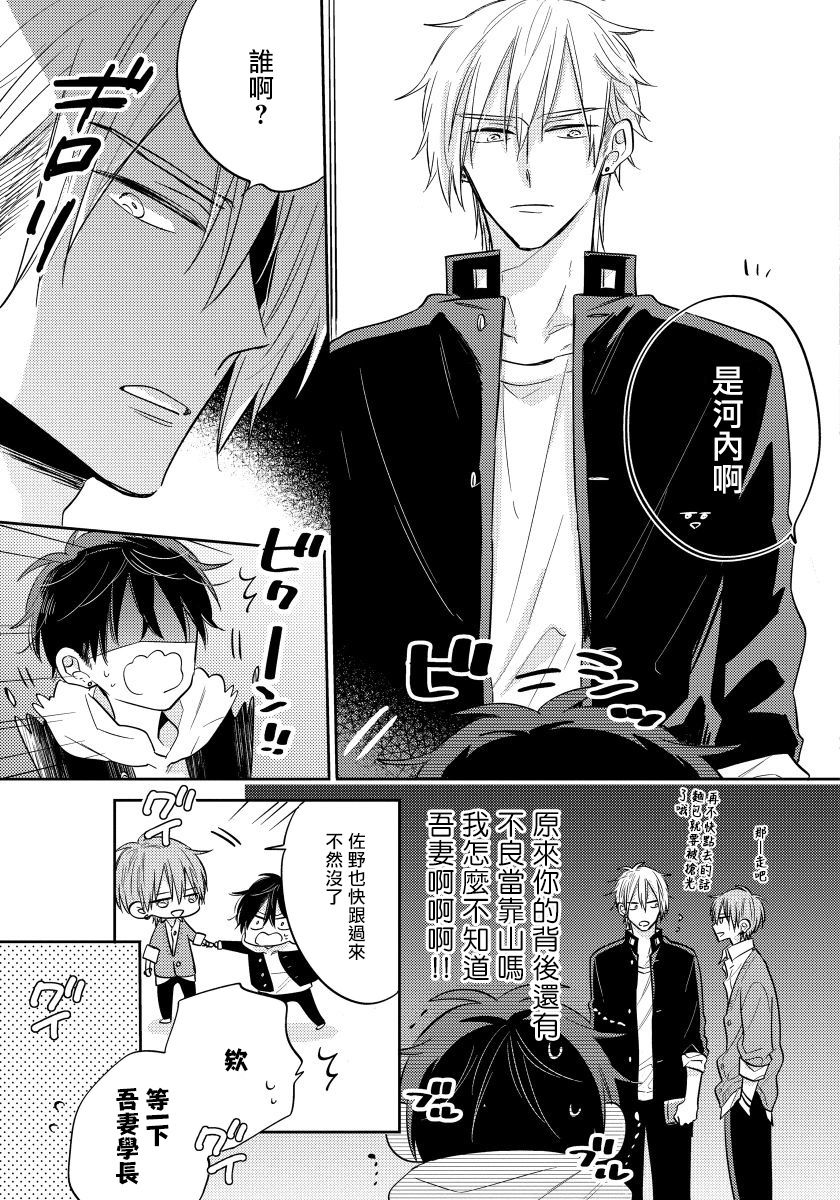 Ore no Kirai na Senpai | 我的讨人厌前辈 Ch. 1-2 - Page 50