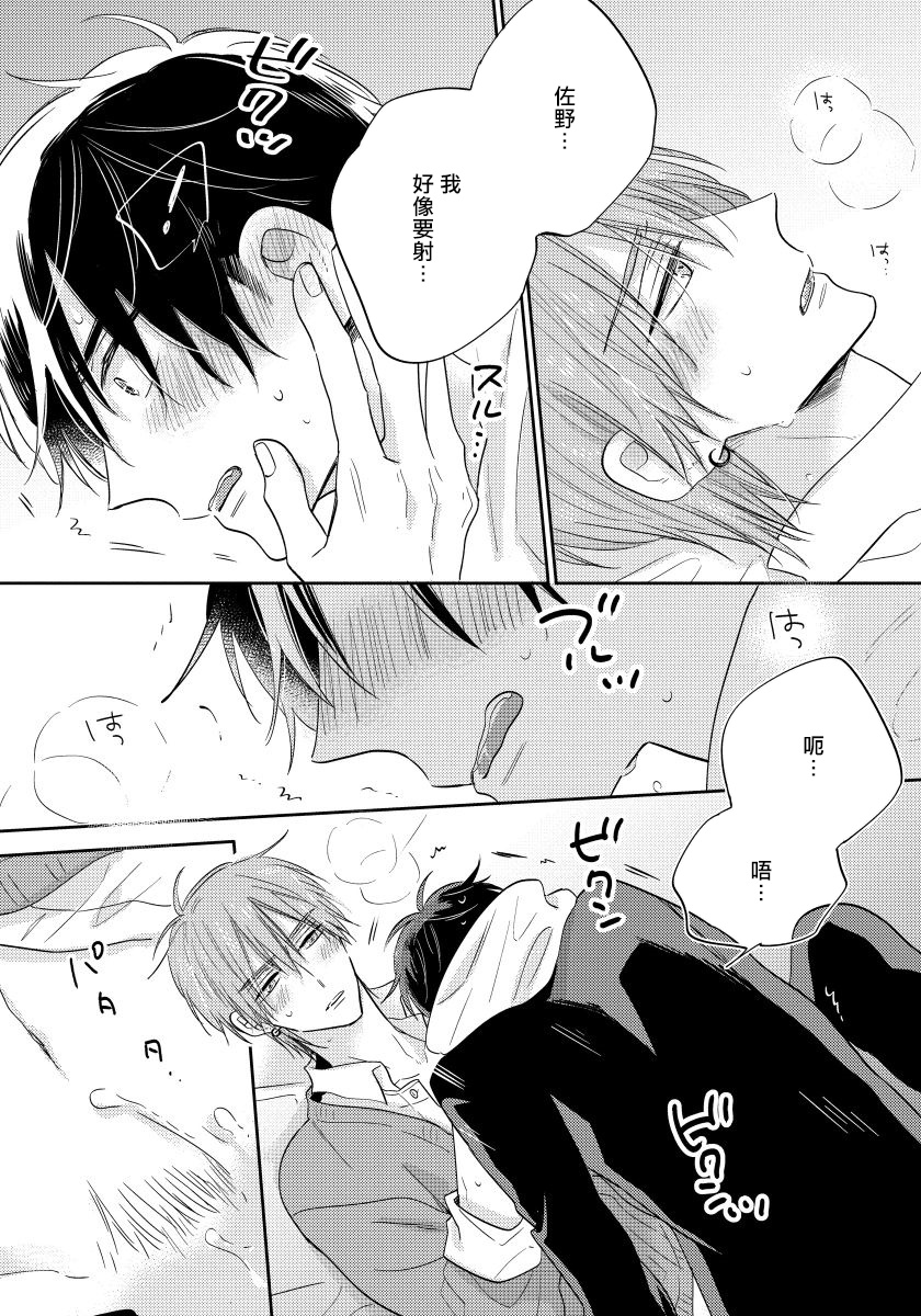 Ore no Kirai na Senpai | 我的讨人厌前辈 Ch. 1-2 - Page 61