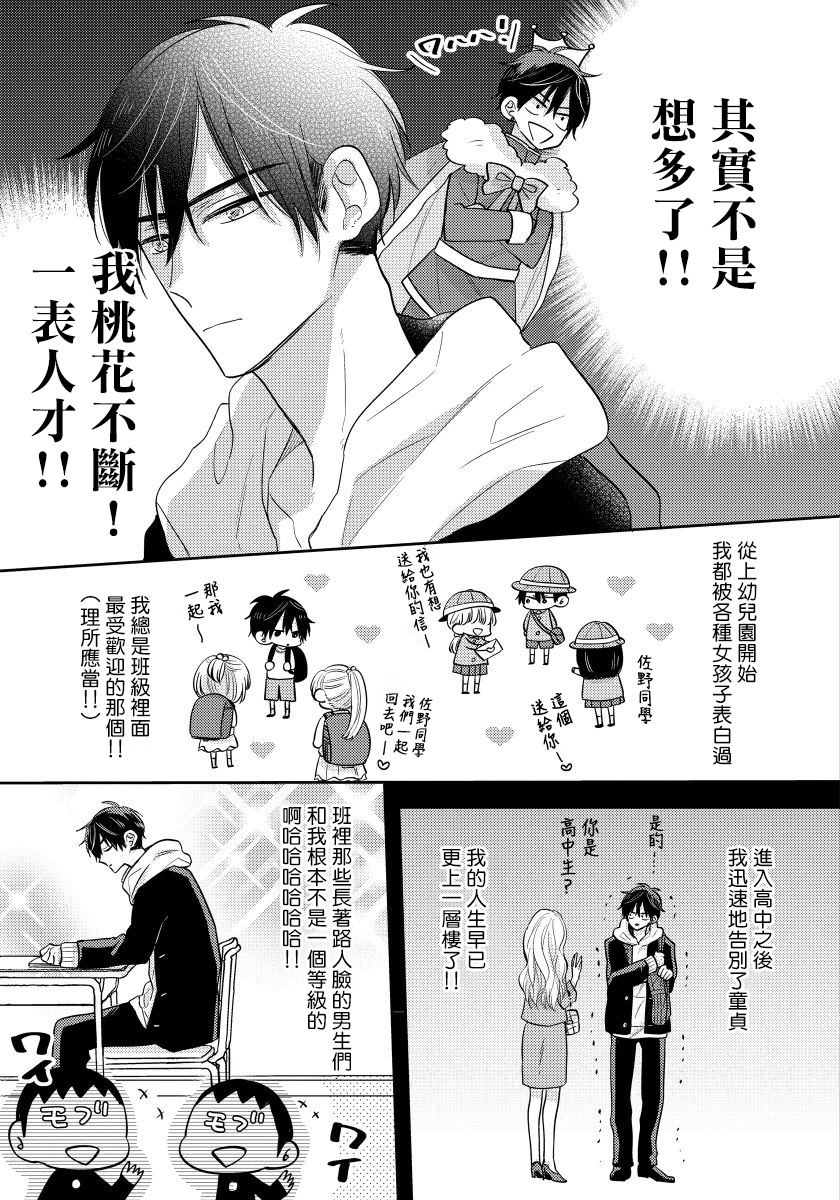 Ore no Kirai na Senpai | 我的讨人厌前辈 Ch. 1-2 - Page 9