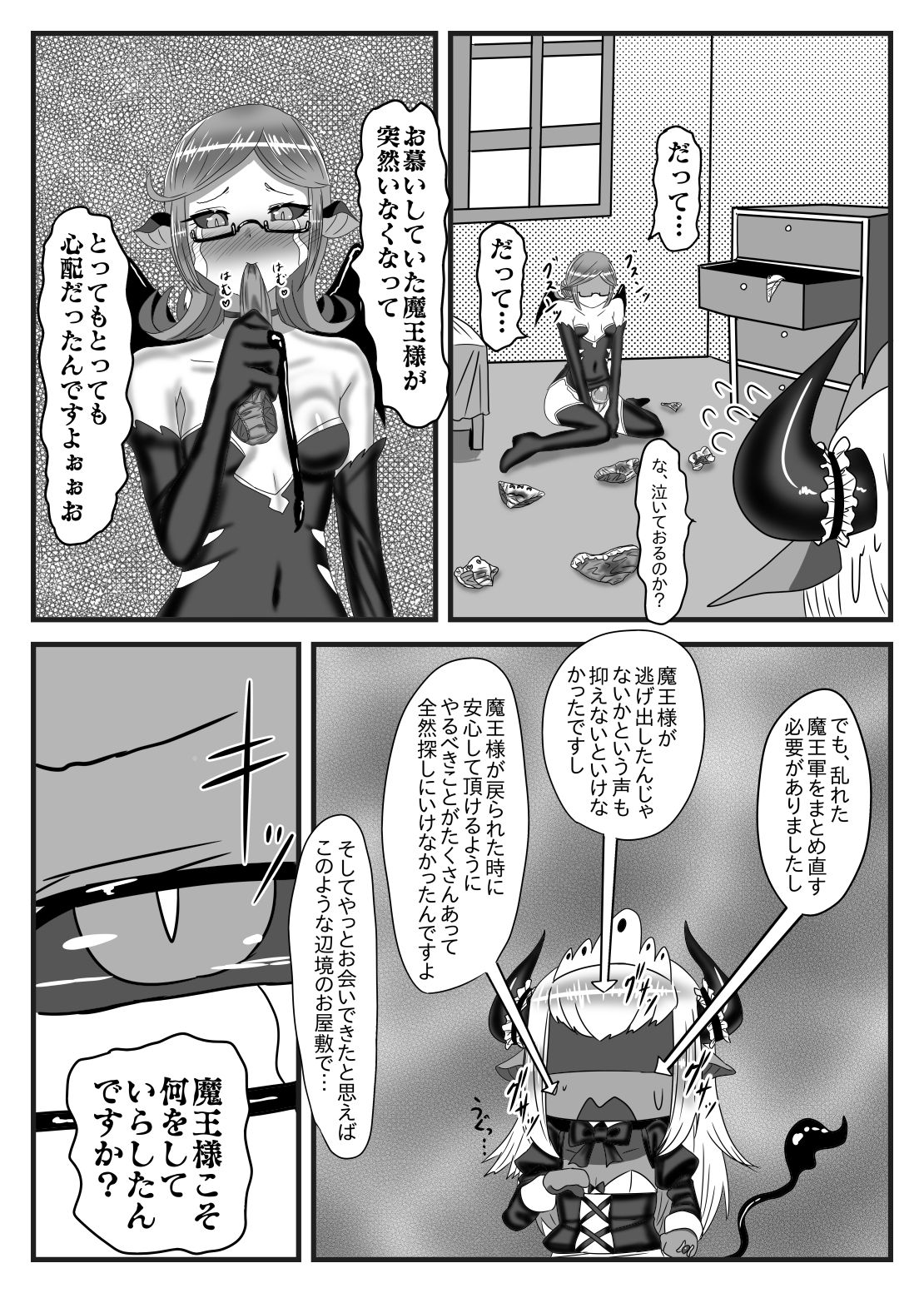 Futanari Yuusha no Maou Rouraku 2 - Page 19