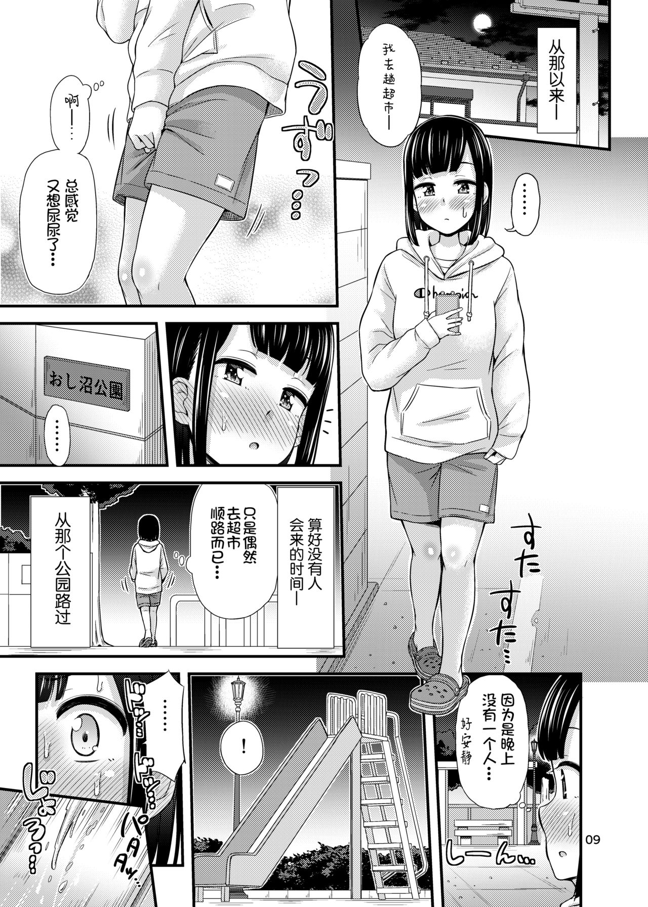Kanade Marking! | 奏的标记！ - Page 10