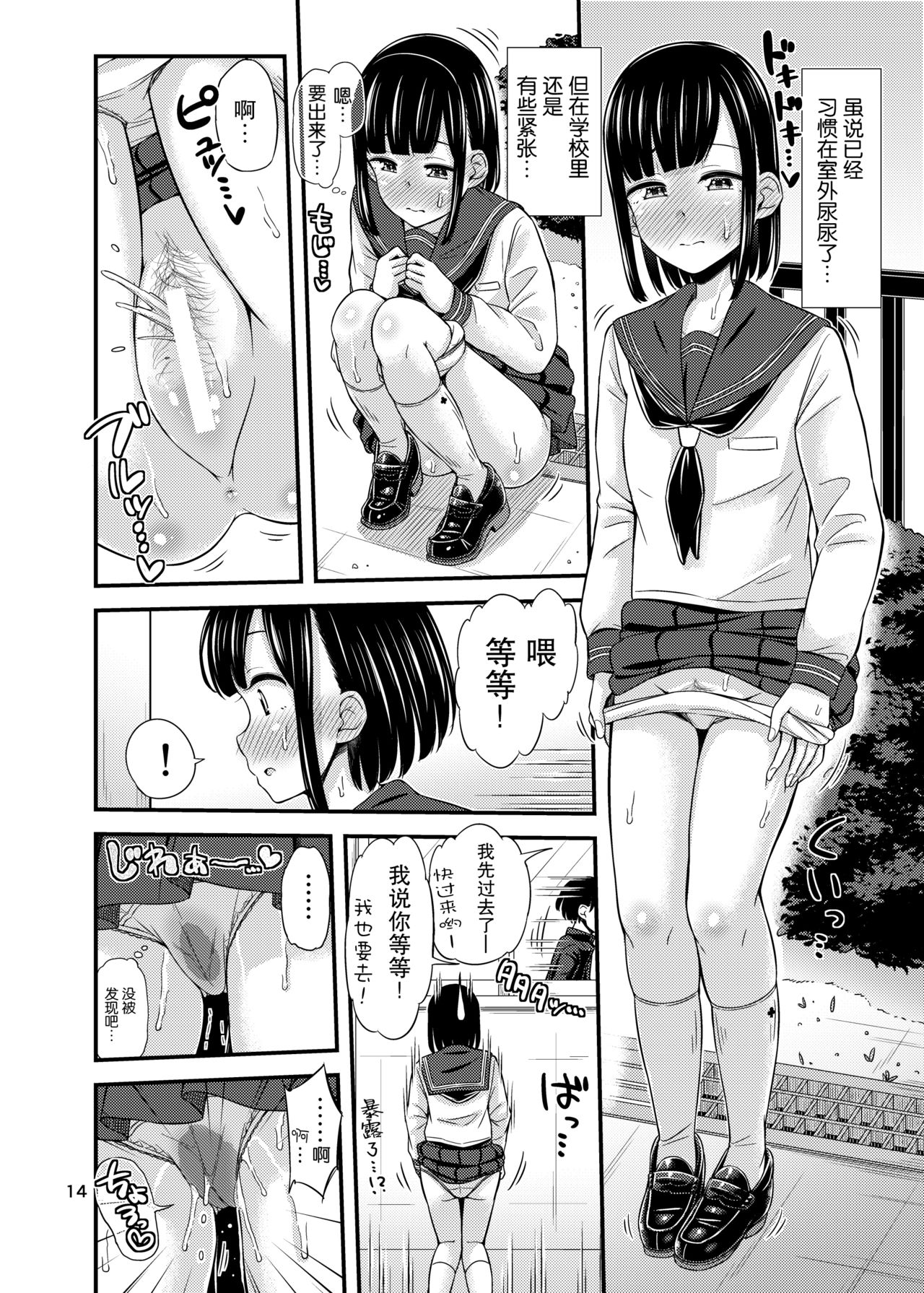 Kanade Marking! | 奏的标记！ - Page 15