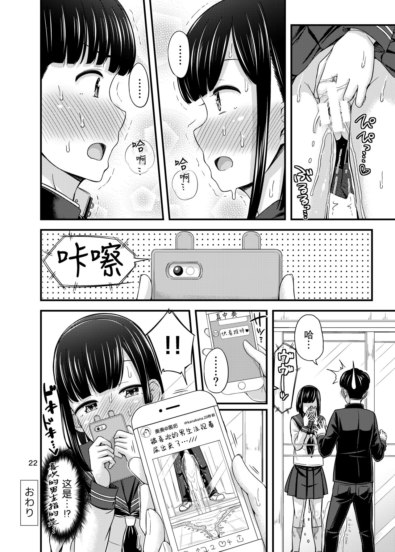 Kanade Marking! | 奏的标记！ - Page 23