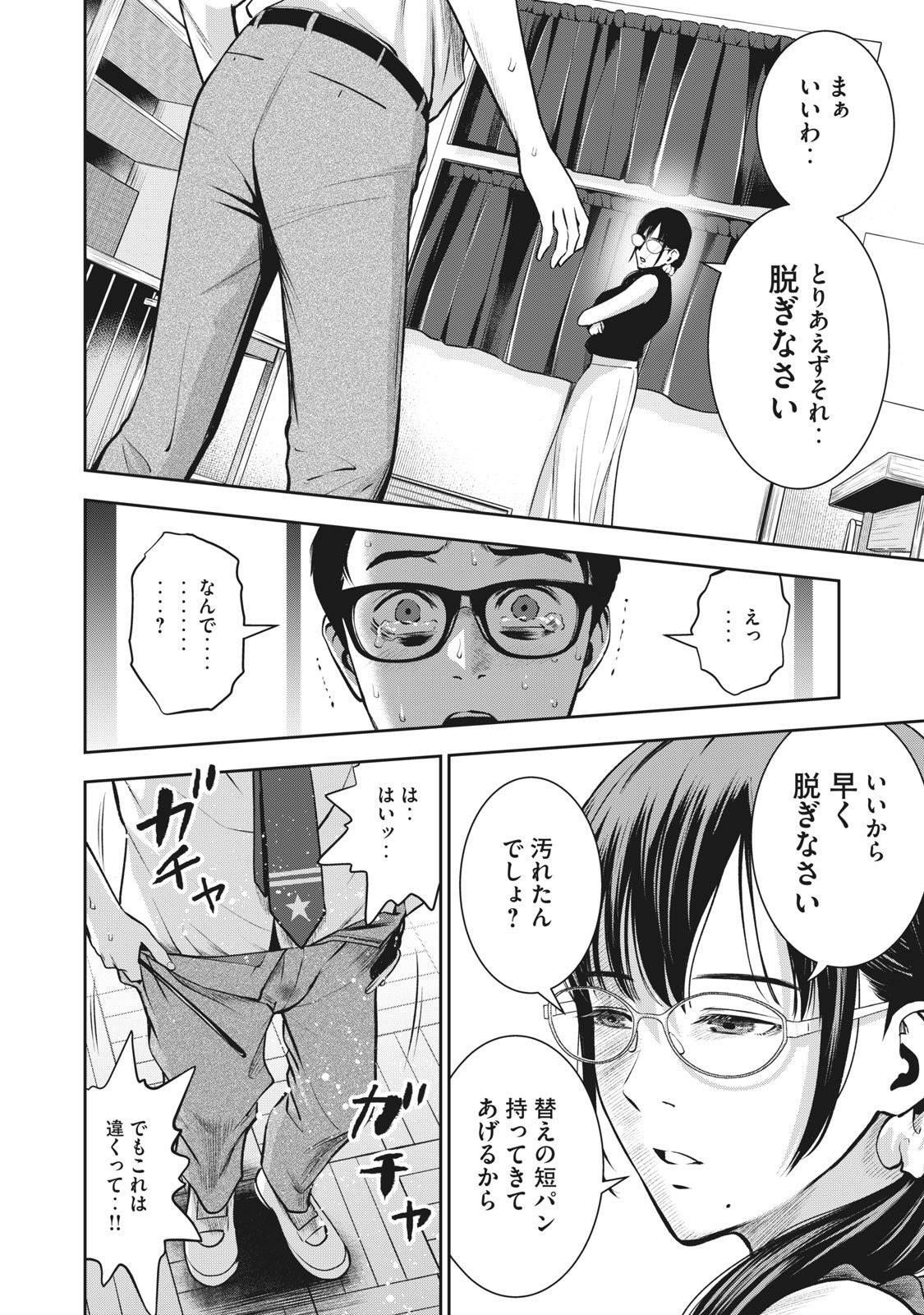 AKAI RINGO - RAW 4 Ch - Page 19