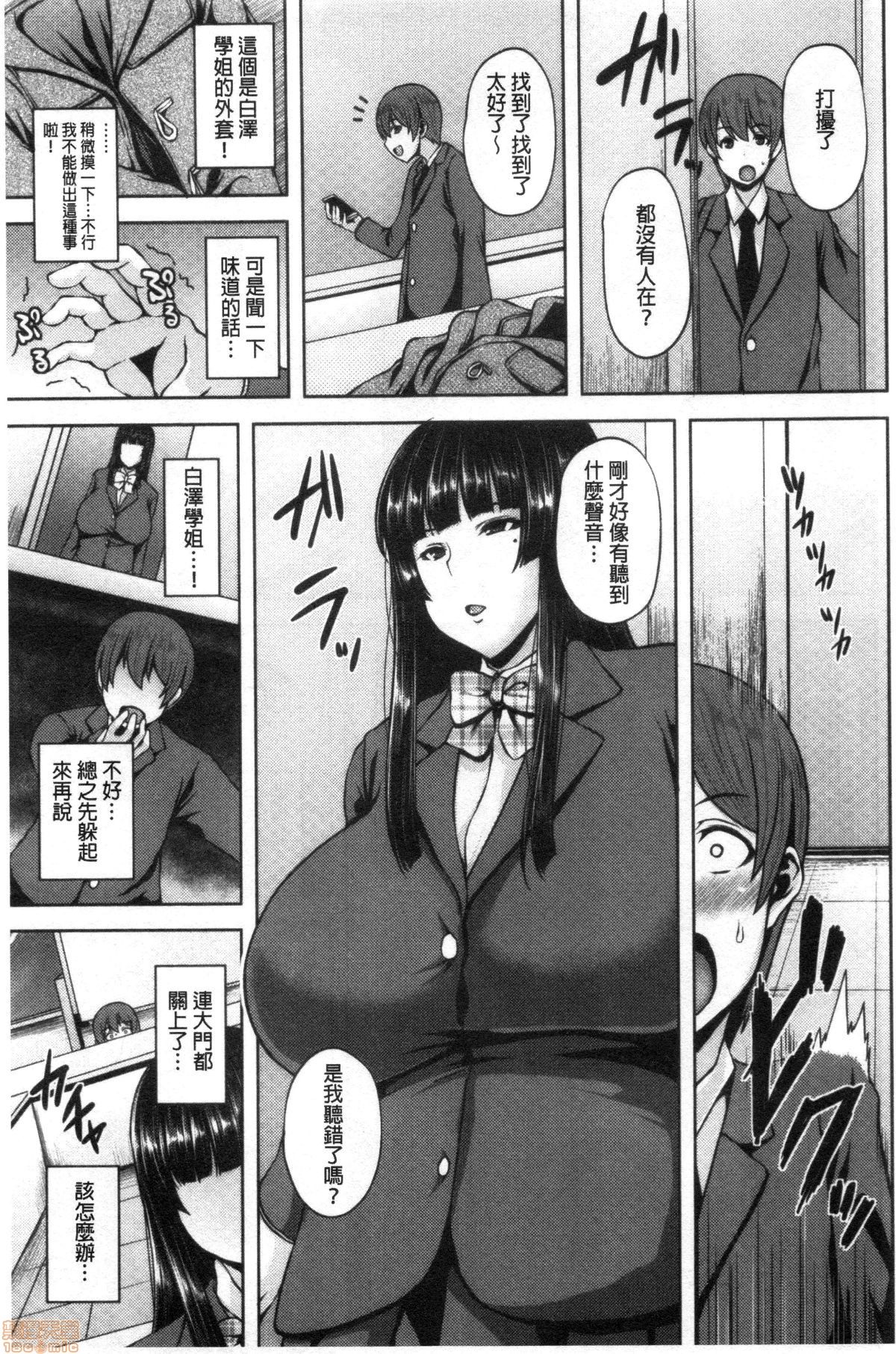 Chijo One! - Page 108