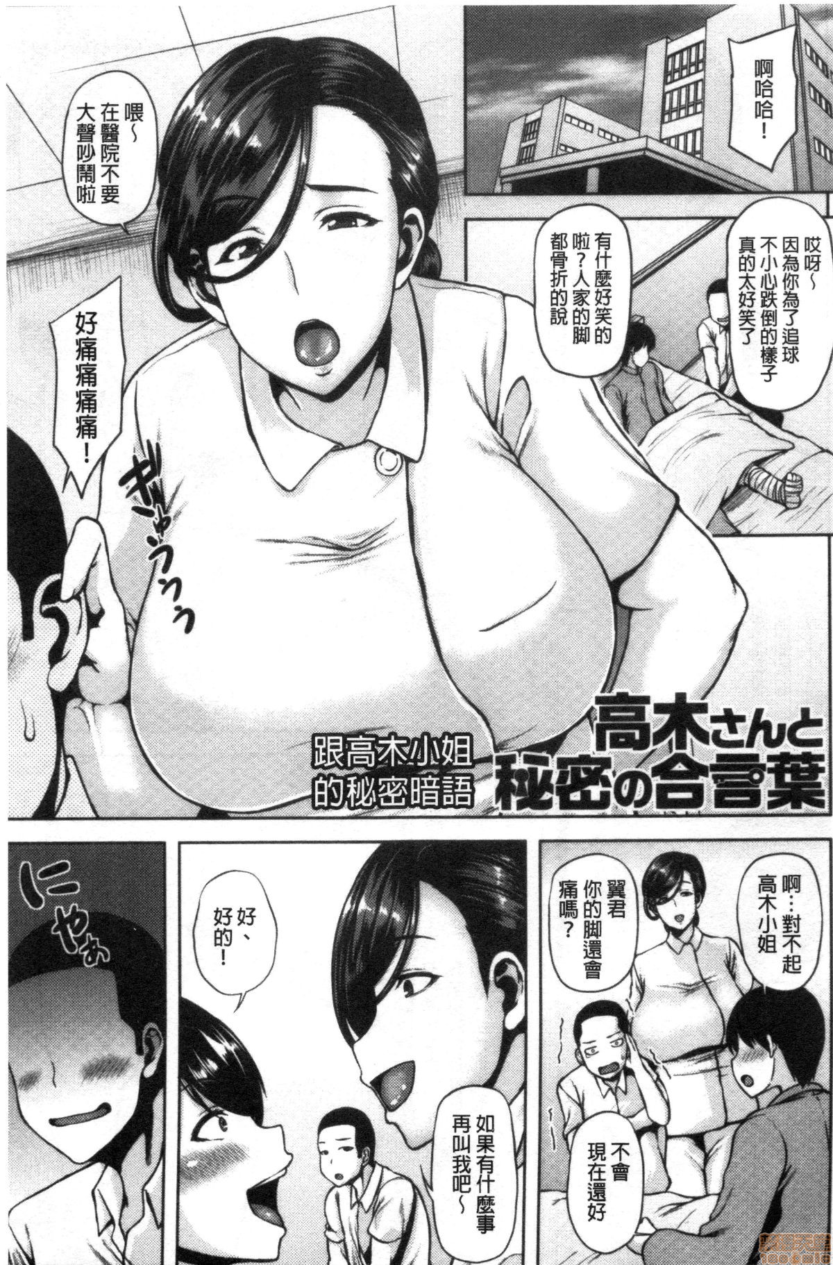 Chijo One! - Page 86