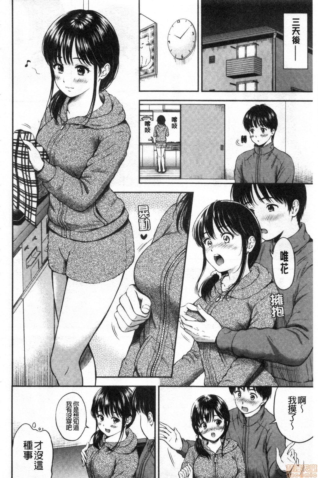 Ne, Ii yo. - Page 102