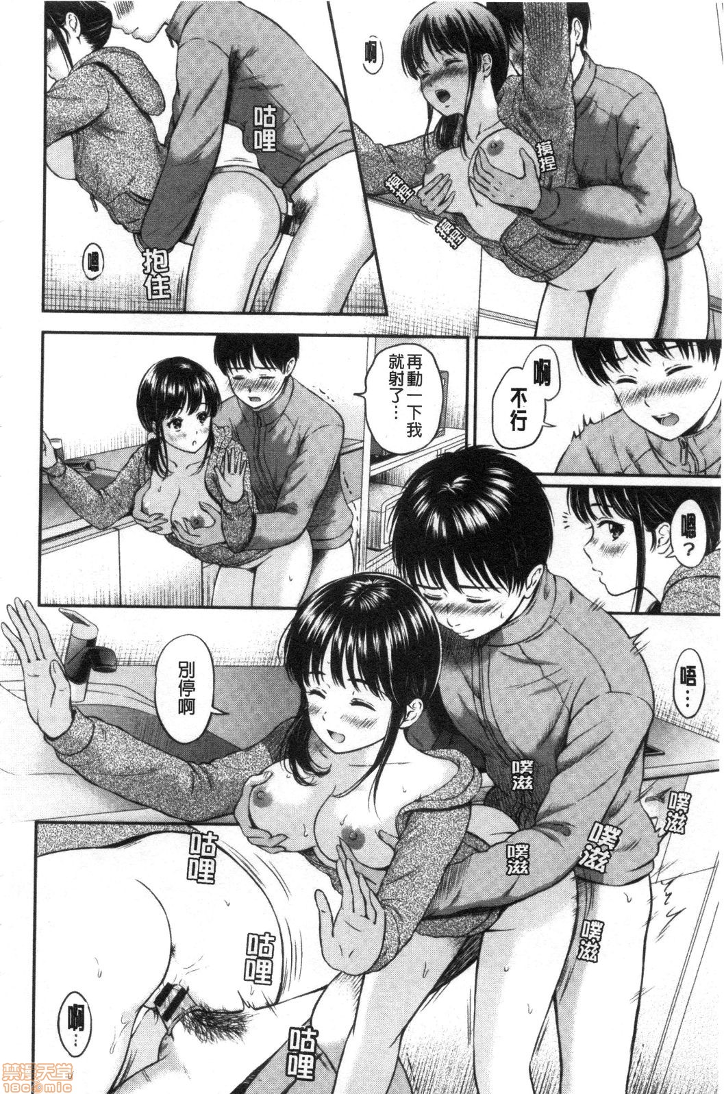 Ne, Ii yo. - Page 112
