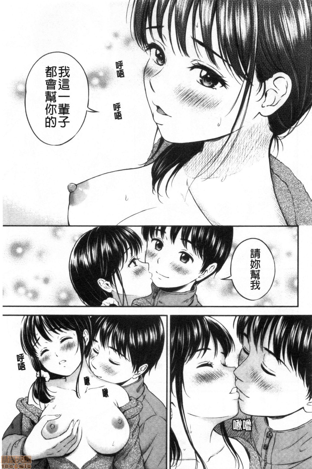 Ne, Ii yo. - Page 117