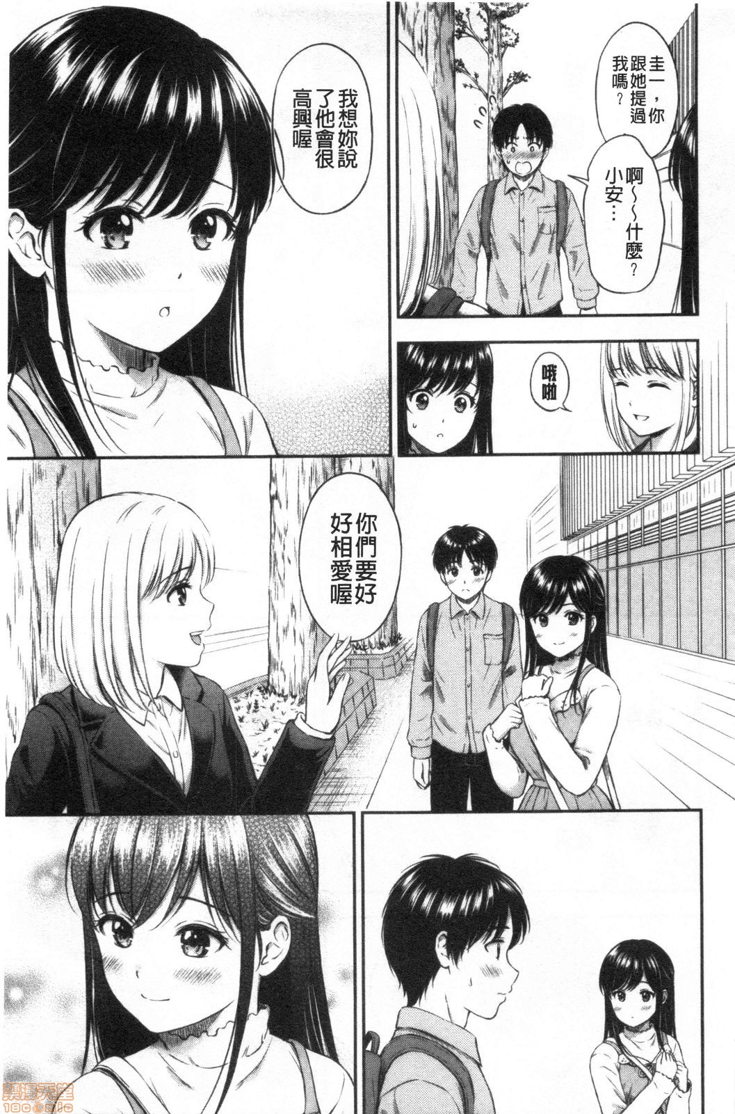 Ne, Ii yo. - Page 129