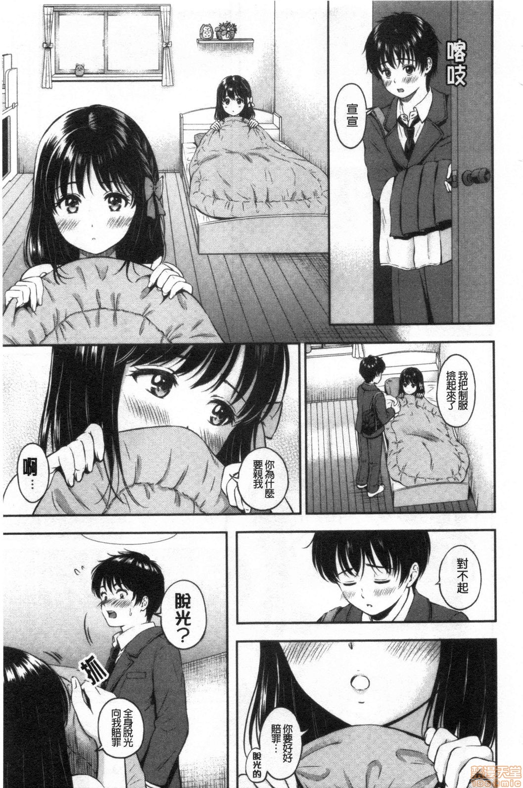 Ne, Ii yo. - Page 13