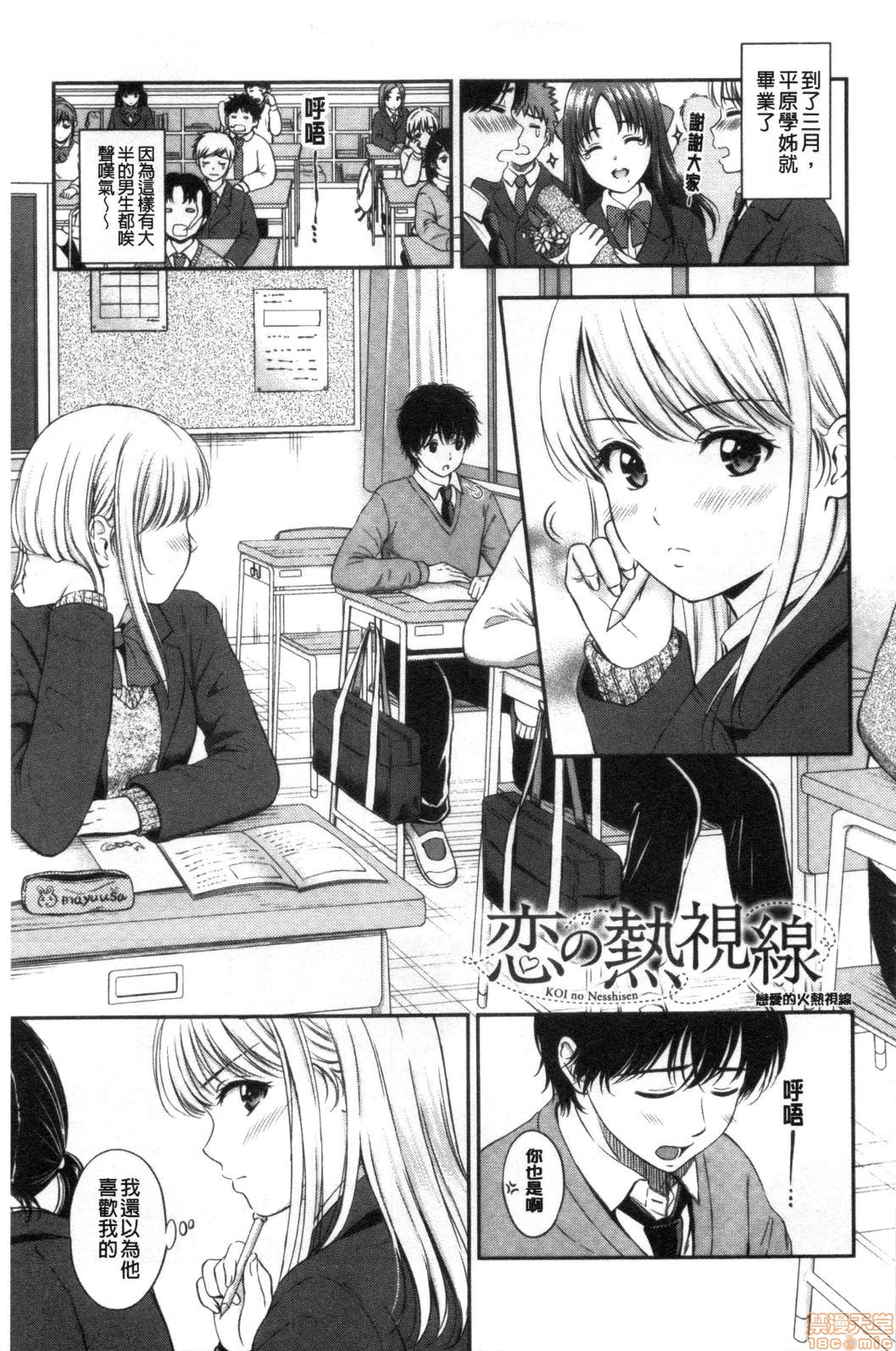 Ne, Ii yo. - Page 141
