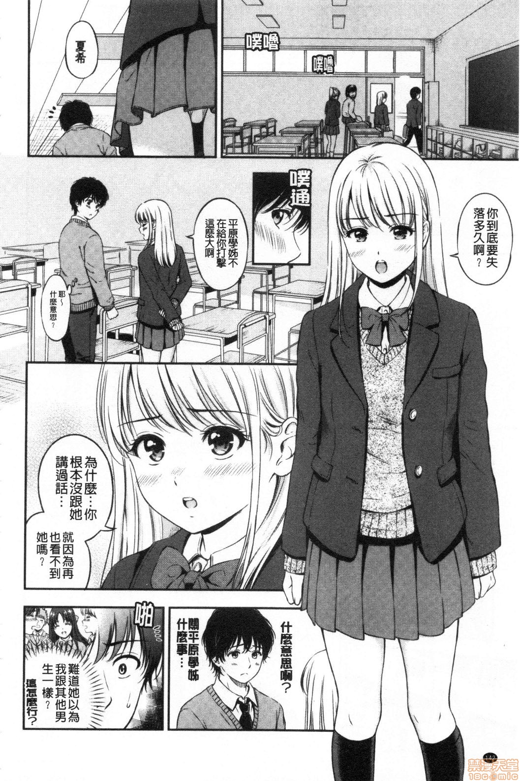 Ne, Ii yo. - Page 144
