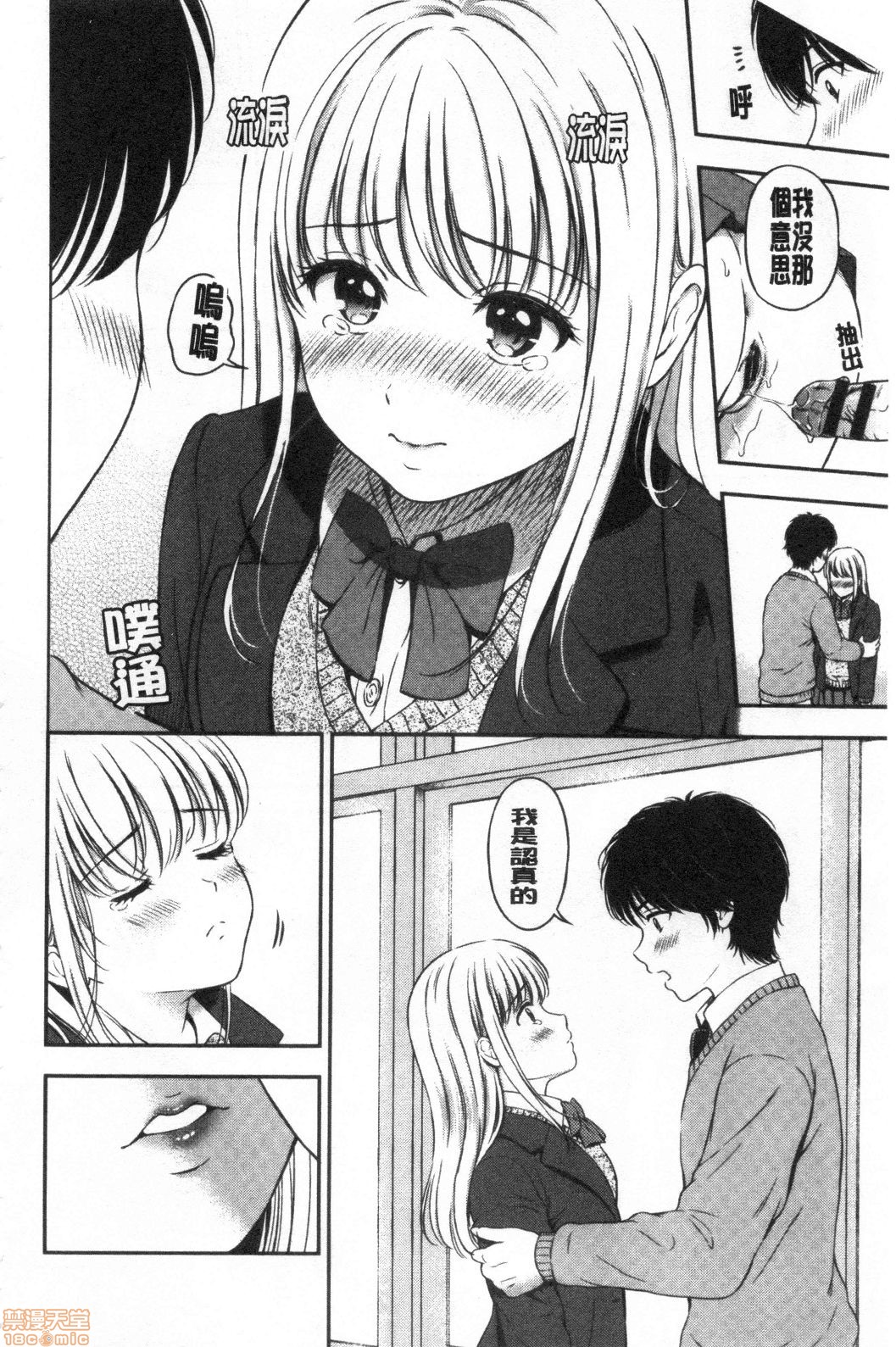 Ne, Ii yo. - Page 156