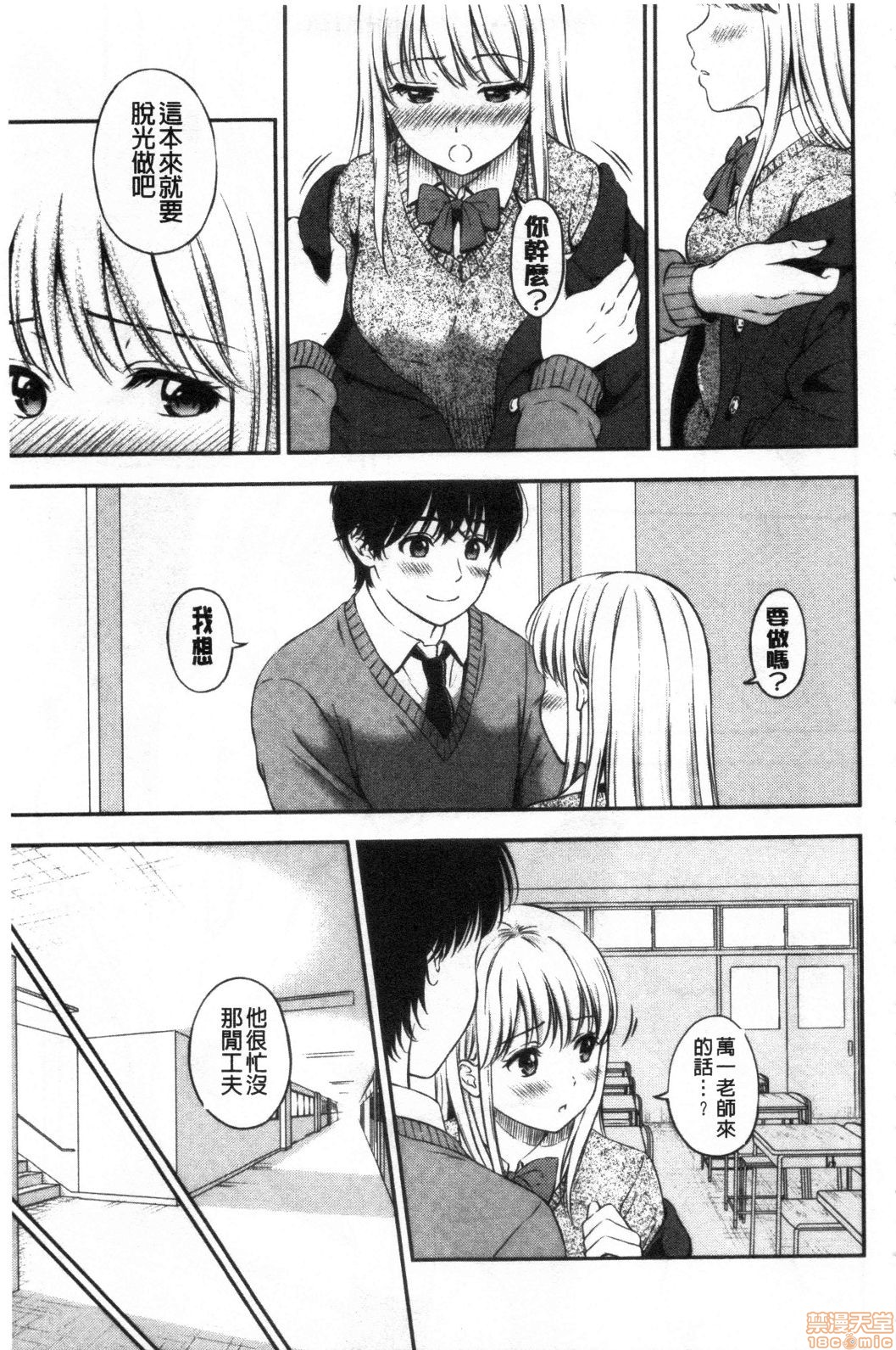 Ne, Ii yo. - Page 161