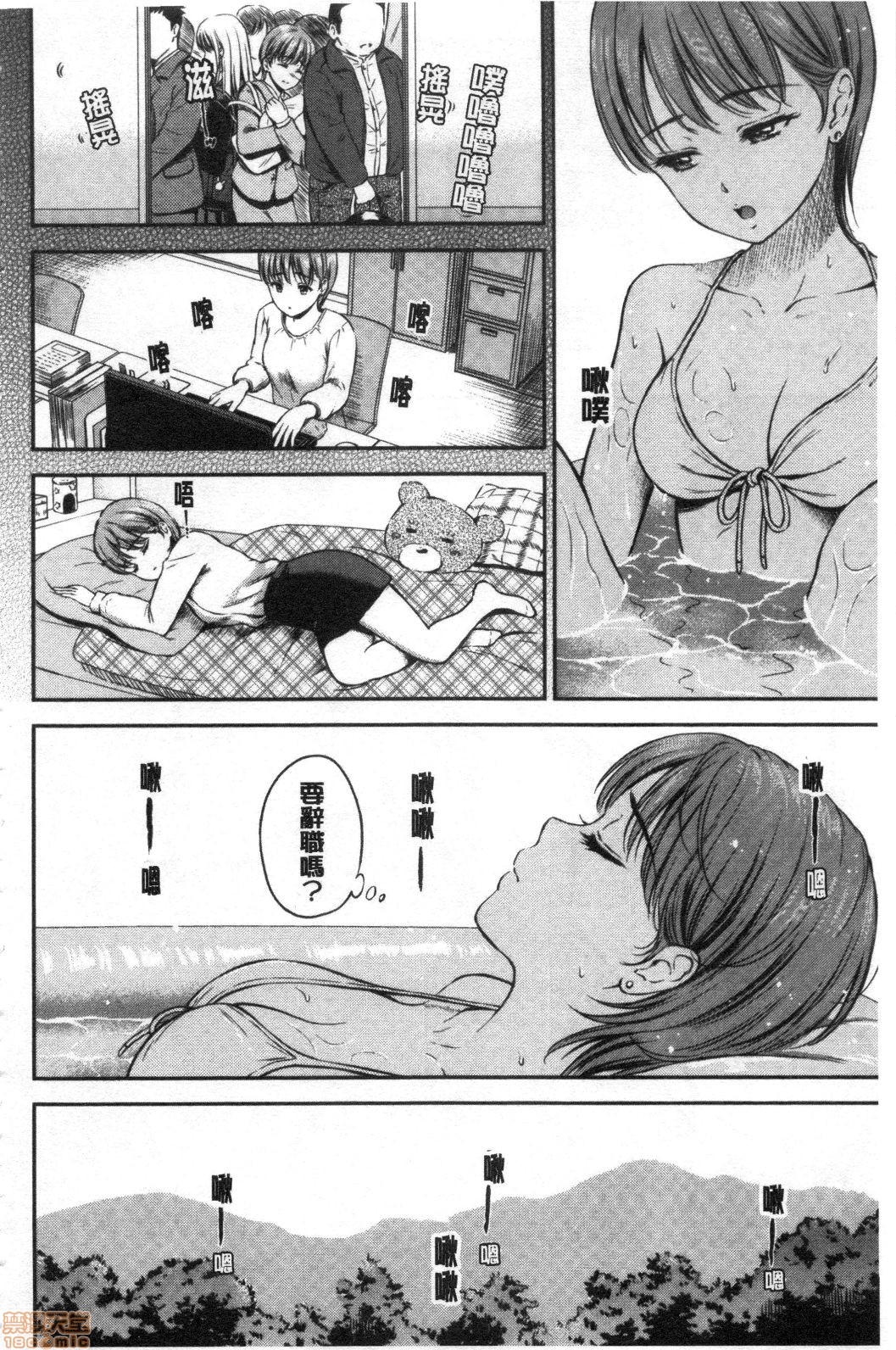 Ne, Ii yo. - Page 172