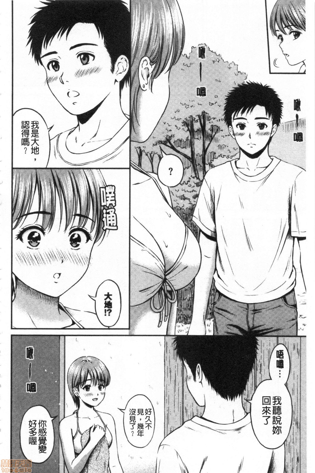 Ne, Ii yo. - Page 174